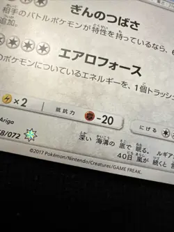 Shining Lugia 058/072 Shining Legends Nm Pokemon Japanese Halo - Image 4