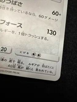 Shining Lugia 058/072 Shining Legends Nm Pokemon Japanese Halo - Image 5