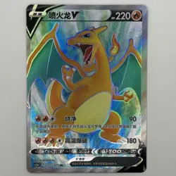 [US SELLER] Pokemon S-Chinese Charizard V CS5aC 131 SR Holo Card Sword&Shield - Image 1
