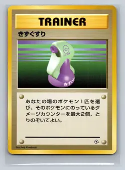 Pokemon 1998 Japanese Nivi City Gym Deck No Rarity Symbol Cards - You Choose! - Image 2