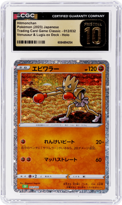 2023 Pokemon Trading Card Classic Game Japanese Hitmonchan CGC BL - Image 1