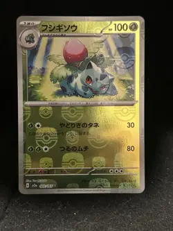 Ivysaur - (Master Ball Pattern) 002/165 Sv2a: Pokemon Card 151 Holo (Japanese) - Image 1