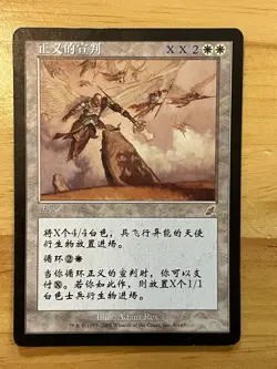 Decree of Justice, Scourge, Chinese - Image 1