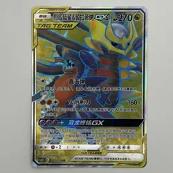 [US SELLER][LP] Pokemon S-Chinese Garchomp & Giratina CSM2bC 173 SR Tag Team - Image 1