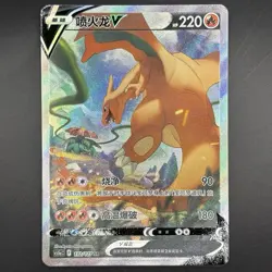 [US SELLER] NM- Pokemon S-Chinese Charizard V CS5aC 132 SR Alt Art Sword&Shield - Image 1