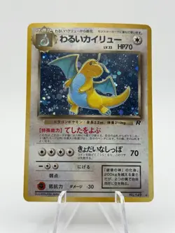 DARK DRAGONITE No.149 TEAM ROCKET JAPANESE POKEMON TCG - Image 1