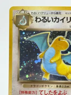 DARK DRAGONITE No.149 TEAM ROCKET JAPANESE POKEMON TCG - Image 5