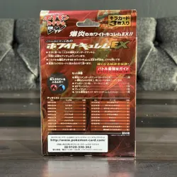 WHITE KYUREM EX POKEMON CARD JAPANESE BW BATTLE STRENGTH DECK SEALED 2012 - Image 3