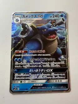 Blastoise GX 010/054 RR Holo Japanese SM9b Full Metal Wall NM+ Mint Pokemon Card - Image 1