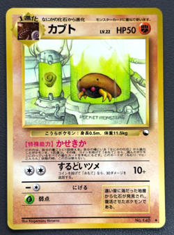 Kabuto Pokemon Card Vending Series Japanese Glossy Old Back MP - Image 1