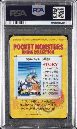 1999 POKEMON JAPANESE BANDAI CARDDASS VENDING SER 5 #160 RAICHU SQUAD PSA 10 - Image 2