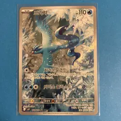 Articuno 102/100 AR Art Rare Battle Partners SV9 Korean Pokemon - Near Mint - Image 1