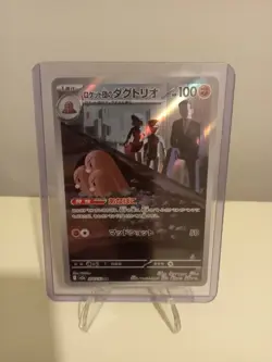 Team Rocket's Dugtrio 206/193 AR Mega Dream Ex 2025 Pokemon Card Japanese - Image 1
