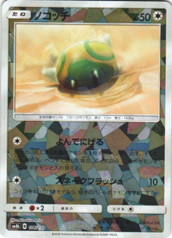 Dunsparce 106/150 GX Ultra Shiny SM8B Cracked Ice Holo Japanese Pokemon Card NM - Image 1