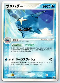Sharpedo - Expansion Pack Ruby Sapphire 020/055 UNLIMITED Rare Pokemon Card HP - Image 1