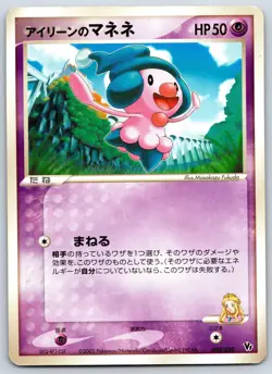 Ilene's Mime Jr - Movie VS Pack 003/020 Masakazu Fukuda Pokemon Card LP - Image 1
