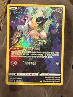 Sleeping Mew AR 183/172 S12a VSTAR Universe Alt Art- Pokemon Card Korean - Image 1