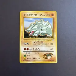 MINT Pokemon TCG Japanese Brock's Rhyhorn 111 (Nivi City Gym Deck) - Image 1