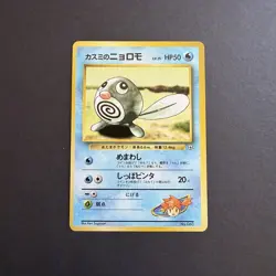 MINT Pokemon TCG Japanese Misty's Poliwag 060 (Hanada City Gym Deck) - Image 1