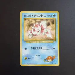 MINT Pokemon TCG Japanese Misty's Goldeen 118 (Hanada City Gym Deck) - Image 1