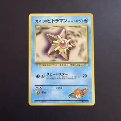 MINT Pokemon TCG Japanese Misty's Staryu 120 (Hanada City Gym Deck) - Image 1