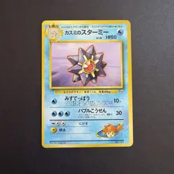 MINT Pokemon TCG Japanese Misty's Starmie 121 (Hanada City Gym Deck) - Image 1