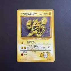 MINT Pokemon TCG Japanese Lt. Surge's Electabuzz 125 (Kuchiba City Gym Deck) - Image 1