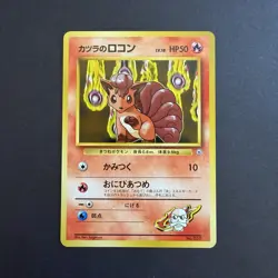 MINT Pokemon TCG Japanese Blaine's Vulpix 037 (Guren Town Gym Deck) - Image 1