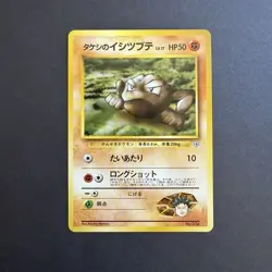 MINT Pokemon TCG Japanese Brock's Geodude 074 (Nivi City Gym Deck) - Image 1