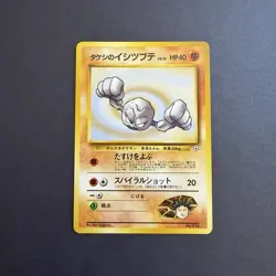 MINT Pokemon TCG Japanese Brock's Geodude 074 (Nivi City Gym Deck) - Image 1