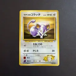 MINT Pokemon TCG Japanese Lt. Surge's Rattata 019 (Kuchiba City Gym Deck) - Image 1