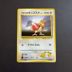 MINT Pokemon TCG Japanese Lt. Surge's Spearow 021 (Kuchiba City Gym Deck) - Image 1