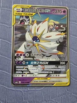 Pokemon S-Chinese Card Sun Moon CSM2bC-036 RR Solgaleo Lunala-GX Holo - Image 1