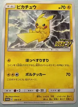 Pokemon Cards Pikachu 126/S-P Pika Pika Promo Card Campaign EX+ Japanese i274 - Image 1