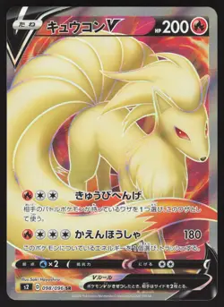 Pokemon Japanese Ninetales V Full Art SR Rebellion Crash 098/096 NEAR MINT-1 - Image 1