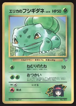 Pokemon Japanese Erika's Bulbasaur No. 001 CoroCoro Glossy Promo EXCELLENT - Image 1