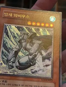 Yu-Gi-Oh Mobius the Frost Monarch SOD-KR022 Ultimate Rare Korean VLP - Image 3