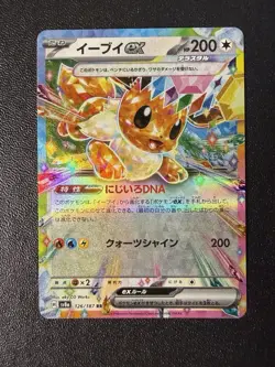 Pokemon Card - Eevee Ex RR 126/187 - Japanese Terastal Festival Sv8a - Image 1