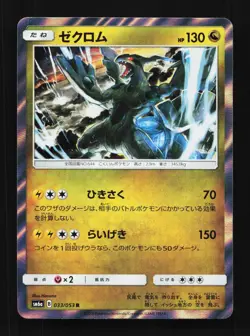 Zekrom 033/053 LP Dragon Storm Japanese Pokemon Card TCG - Image 1