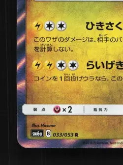 Zekrom 033/053 LP Dragon Storm Japanese Pokemon Card TCG - Image 2