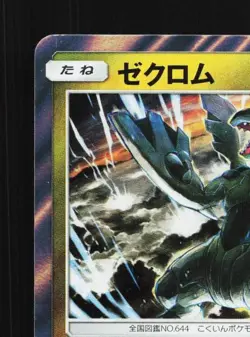 Zekrom 033/053 LP Dragon Storm Japanese Pokemon Card TCG - Image 4