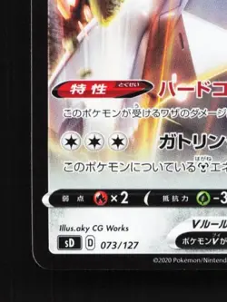 Duraludon V 073/127 LP V Starter Decks Japanese Pokemon Card TCG - Image 2