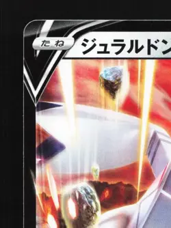 Duraludon V 073/127 LP V Starter Decks Japanese Pokemon Card TCG - Image 4