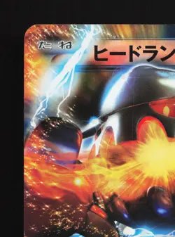 Heatran EX 006/051 Spiral Force MP 1st ED Japanese Pokemon Card TCG - Image 2