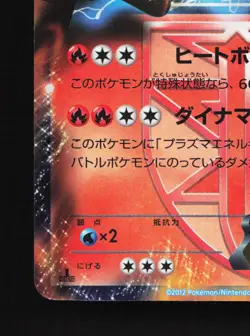 Heatran EX 006/051 Spiral Force MP 1st ED Japanese Pokemon Card TCG - Image 4