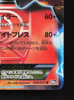 Heatran EX 006/051 Spiral Force MP 1st ED Japanese Pokemon Card TCG - Image 5