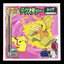Porygon Amada Sticker Collection Attack Set 1 NM Japanese Pokemon Card TCG - Image 1