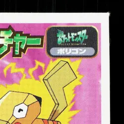 Porygon Amada Sticker Collection Attack Set 1 NM Japanese Pokemon Card TCG - Image 3