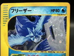 Articuno E5 Skyridge Holo 031/088 e-Series Very Good Japanese Pokemon Card - Image 2