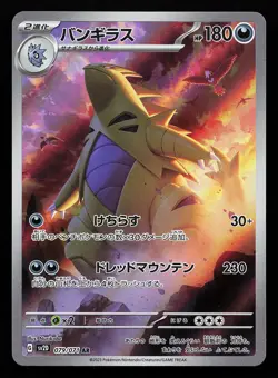 Tyranitar 079/071 AR Japanese SV2D Clay Burst Pokemon Card - Image 1